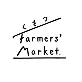 8月24日(土)くさつ Farmers’ Market【vol....