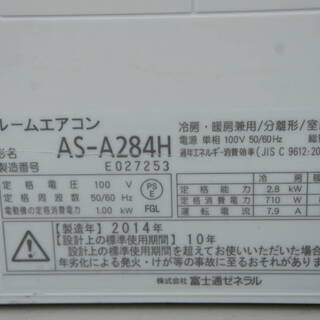 FUJITSU(富士通)エアコン！AS-A284H（2.8kw・10～12畳用）ご入用の方に 