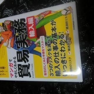 【貿易実務の本】マンガ付きで取っつきやすいです