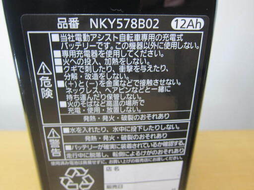 パナソニック12Ah NKY536B02(代品NKY578B02) 電動自転車バッテリー