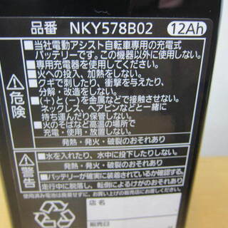 パナソニック12Ah NKY536B02(代品NKY578B02) 電動自転車バッテリー