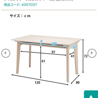 ニトリ ダイニングテーブルセット 中古