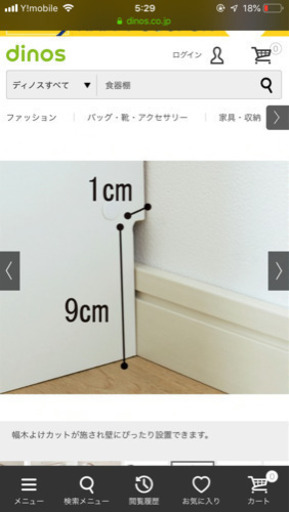 ディノス 突っ張り式 薄型引き戸食器棚 奥行30幅120