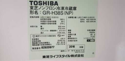 冷蔵庫 8月2日 20時から22時 お引き渡し