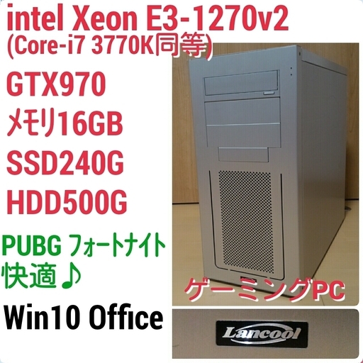 お取引中)爆速ゲーミング Xeon GTX970 SSD480G メモリ16G HDD500GB Win10