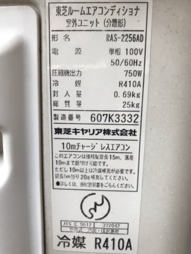 取引中 早い方に優先 東芝ルームエアコン RAS-2256AD 6～9畳用 100V