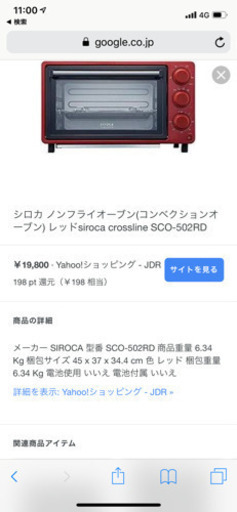 ノンフライオーブン シロカ 新品未使用