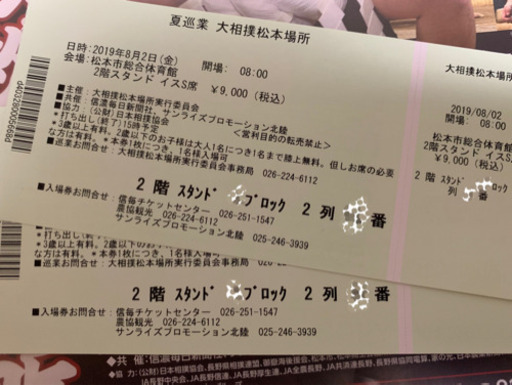 大相撲 松本場所 8月2日(金) ペアチケット 2階 スタンド S席