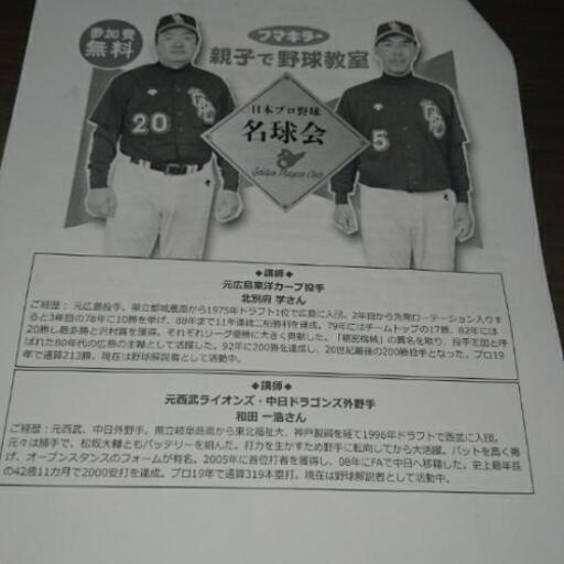 親子で野球教室 のご案内 野球少年をお持ちの親御さんは是非ご覧ください ひろ 新井口のスポーツのイベント参加者募集 無料掲載の掲示板 ジモティー 親子で野球教室 のご案内 野球少年をお持ちの親御さんは是非ご覧ください ひろ 新井口のスポーツのイベント参加者募集 無料掲載の掲示板 ジモティー