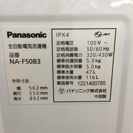 「安心の6ヶ月保証付！【Panasonic】全自動洗濯機売ります！」