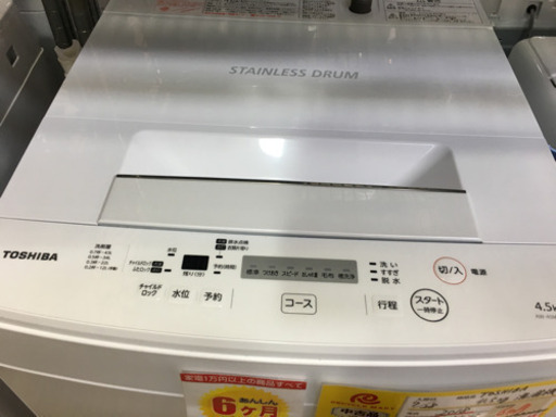 2018年製 TOSHIBA 東芝 4.5kg洗濯機 AW-45M5
