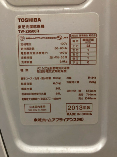 TOSHIBA/東芝 ドラム式 洗濯乾燥機　ZABOON TW-Z9500 9.0kg2013年製