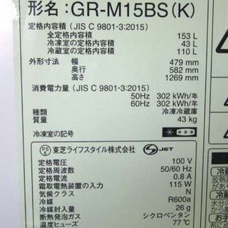 札幌 美品 2017年製 153L 2ドア冷蔵庫 東芝 GR-M15BS 100Lクラス 黒/ブラック 単身 一人暮らし