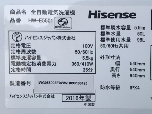 格安で！ハイセンス 洗濯機◇5.5㎏◇2016年製◇HW-E5501◆JW-0033★