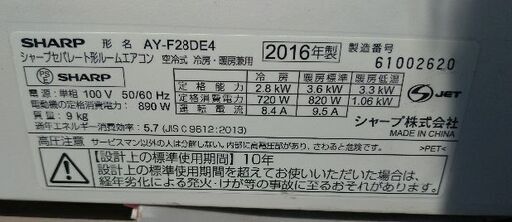 2016年製 おもに10畳用 シャープ AY-F28DE4