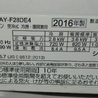 2016年製 おもに10畳用 シャープ AY-F28DE4