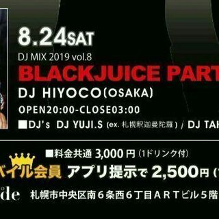 北海道のディスコ パーティーのイベント情報 ジモティー