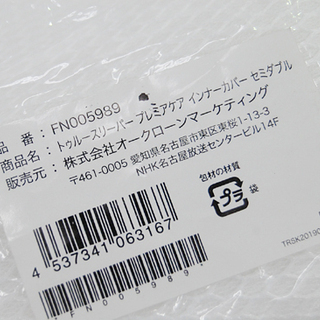 新品 ショップジャパン トゥルースリーパー プレミアケア セミダブル マットレス FN005985 専用カバー付き ☆ PayPay(ペイペイ)決済可能 ☆ 札幌市 北区 屯田