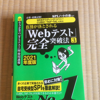 お値下げしました！【引取り限定】SPI参考書