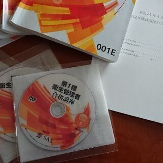 SAT 第一種衛生管理者 通信教育