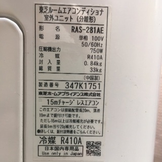 ルームエアコン 【東芝】 2013年製／冷房暖房8～12畳／東京23区内配送
