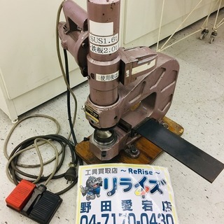 亀倉精機 ターボプレス GP-1【リライズ野田愛宕店】【店頭取引限定
