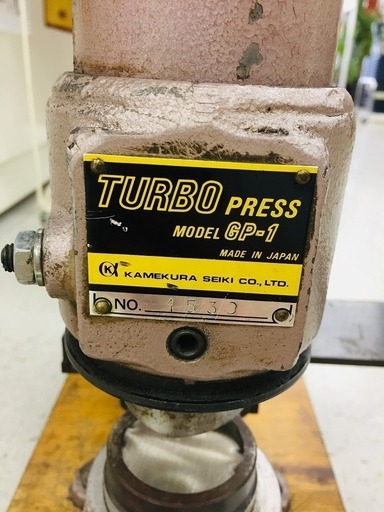 亀倉精機 ターボプレス GP-1【リライズ野田愛宕店】【店頭取引限定】【中古品】1点限り早い者勝ち！ 亀倉精機 ターボプレス GP-1【リライズ野田愛宕店】【店頭取引限定