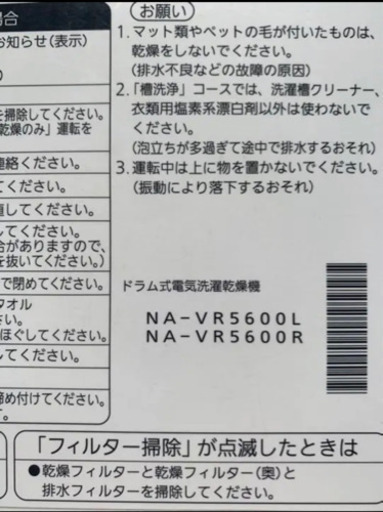 ドラム式洗濯乾燥機 ドラム式洗濯機 NA-VR5600R