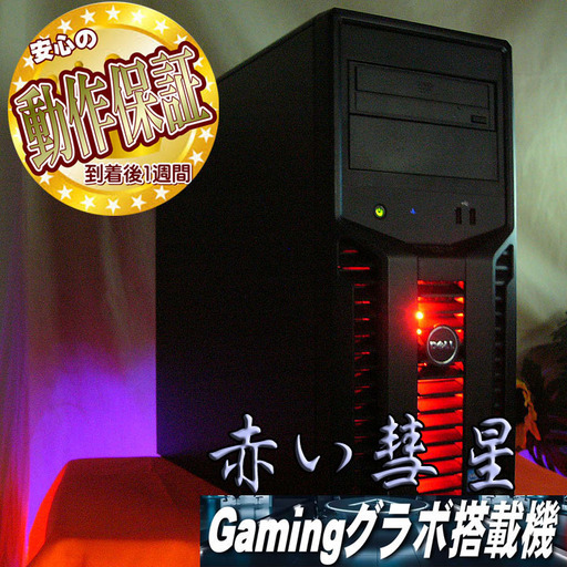 【お手軽WifiゲーミングPC】赤い彗星☆彡マイクラ・LoL・ドラクエ◎