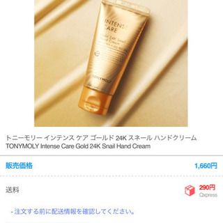 INTENSE CARE Gold 24K Snail Hand...