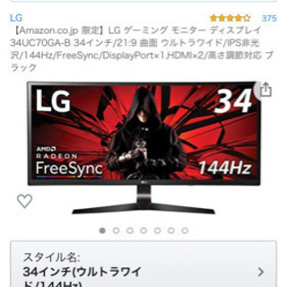 LG 32インチ 曲面型ウルトラワイドモニター