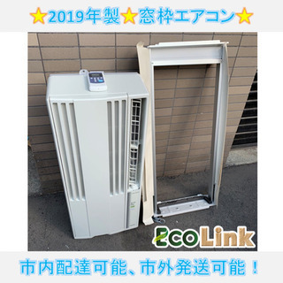 y539☆ PayPay対応! 在庫2点あり！ コロナ 2019年 窓枠エアコン 動作確認