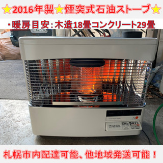 CORONA 煙突ストーブ 2009年製 簡易清掃済み