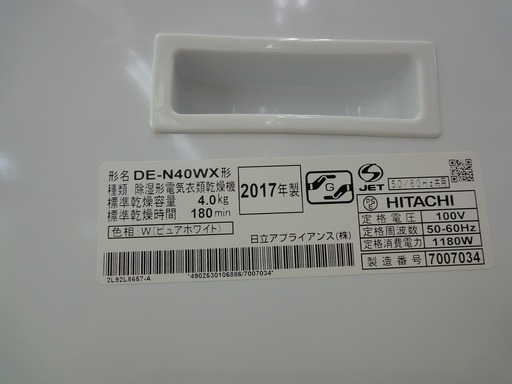 日立/HITACHI 衣類乾燥機 乾燥容量4.0㎏ DE-N40WX(W) ピュアホワイト 2017年製【ユーズドユーズ名古屋天白店】