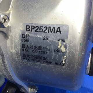 マルヤマ 2サイクル エンジンポンプ BP252MA ：給水 灌水 散水 排水