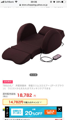 芦屋美整体骨盤スリム３Ｄエアー (ダークブラウン)