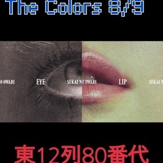 SEKAI NO OWARI The Colors 8/9