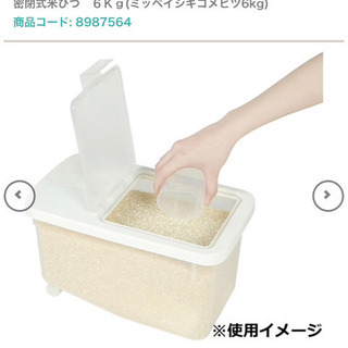 ニトリ 密閉式米びつ６kｇ