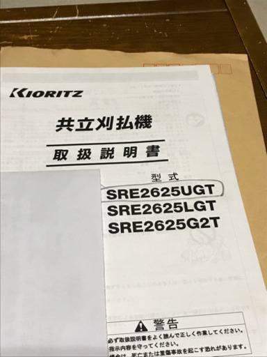 草刈り機 共立 値下げASK