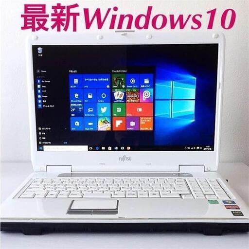 お得人気!!メモリ4GB富士通FMV最新Win10ノートパソコン