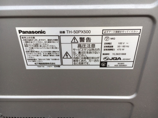 大特価 669番 Panasonic プラズマテレビ Th 50px500 Eco Tommy 新宿のテレビ プラズマテレビ の中古あげます 譲ります ジモティーで不用品の処分