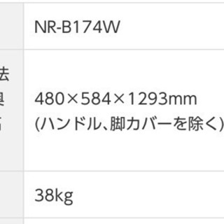 冷蔵庫 あげます (引き取り８月5日〜９日)