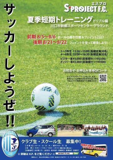 8 5 6 8 21 22 エスプロ短期サッカートレーニング 参加者募集中 Npo Score 鳩ヶ谷のサッカー の生徒募集 教室 スクールの広告掲示板 ジモティー