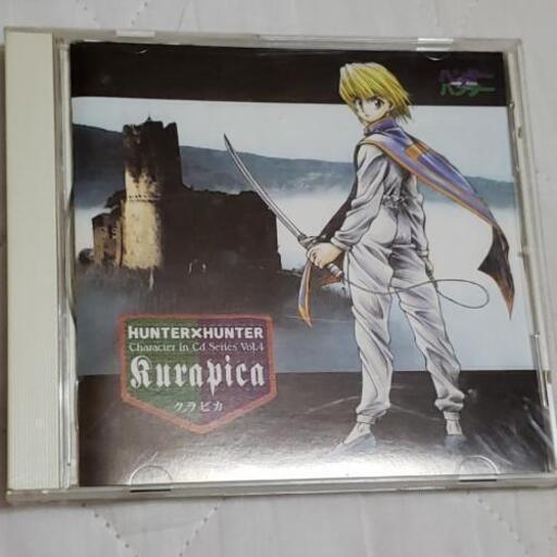 ハンターハンター クラピカ Cd ゆい 郵送可 西葛西のcd アニメ ゲーム の中古あげます 譲ります ジモティーで不用品の処分 ハンターハンター クラピカ Cd ゆい 郵送可 西葛西のcd アニメ ゲーム の中古あげます 譲ります ジモティーで不用品の処分