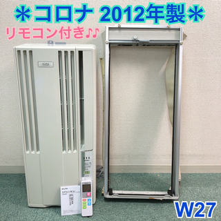 配達無料地域あり＊コロナ 2012年製 4畳〜6畳タイプ＊