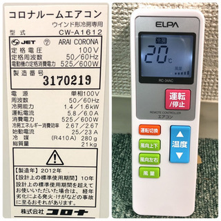 配達無料地域あり＊コロナ 2012年製 4畳〜6畳タイプ＊