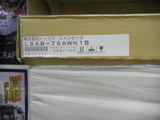 ﾉｰﾘﾂ ｼｬﾝﾋﾟｰﾇ LSAB-70AWN1B 未使用品