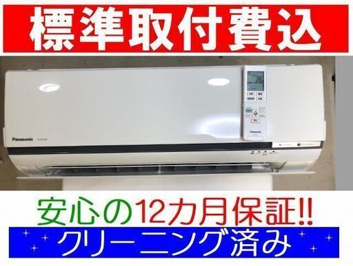 《取付決定》＜標準取付費込＞自動フィルターお掃除機能 2.2kW冷暖エアコン 2015年製 パナソニック CS-EX225C【安心の12カ月保証】およそ6畳 ② 24640円