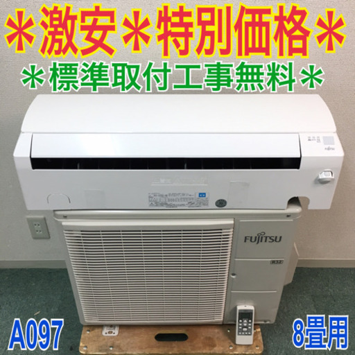 標準取付無料*安心の1年保証*富士通ゼネラル 2014年製 8畳用*A097