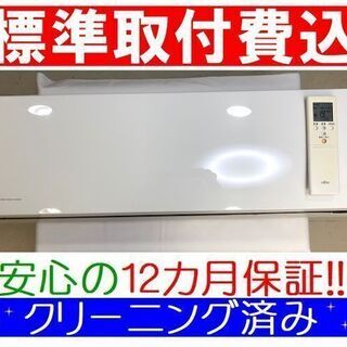 取付決定》＜標準取付費込＞2.2kW冷暖エアコン 2012年製 富士通 AS ...